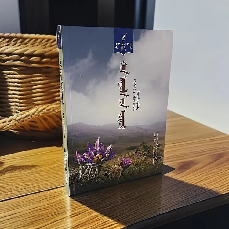 【敖敦格日勒专属】罕山白头翁:蒙古文