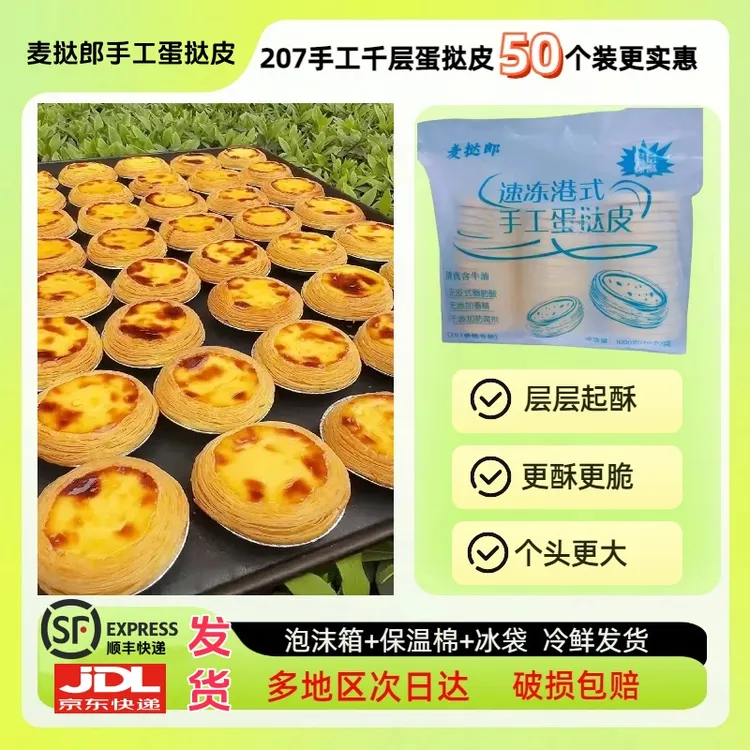 手工千层商用207蛋挞皮双倍起酥带锡纸袋装半成品烤箱烘焙原料酥