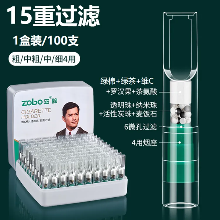 Zobo/正牌15重一次性烟嘴粗中细四用男士吸烟焦油过滤器过滤烟嘴.