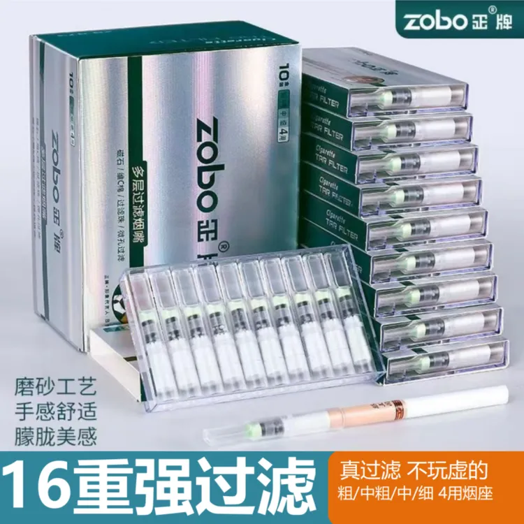 Zobo/正牌16重烟嘴过滤器粗中细三用焦油过滤男士吸烟一次性烟嘴.