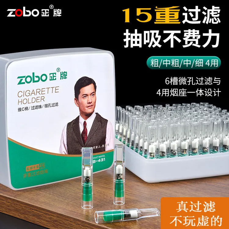 Zobo/正牌十五重过滤烟嘴粗中细三合一过滤男女吸烟一次性过滤嘴.