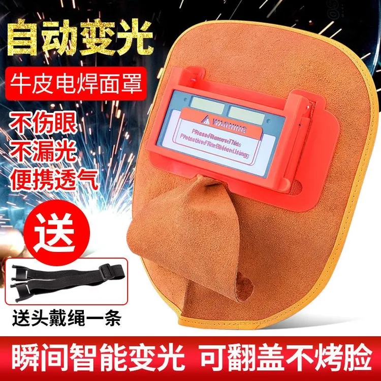 电焊面罩头戴式变光面罩翻盖式电焊防面罩可折叠电焊防护面罩加厚