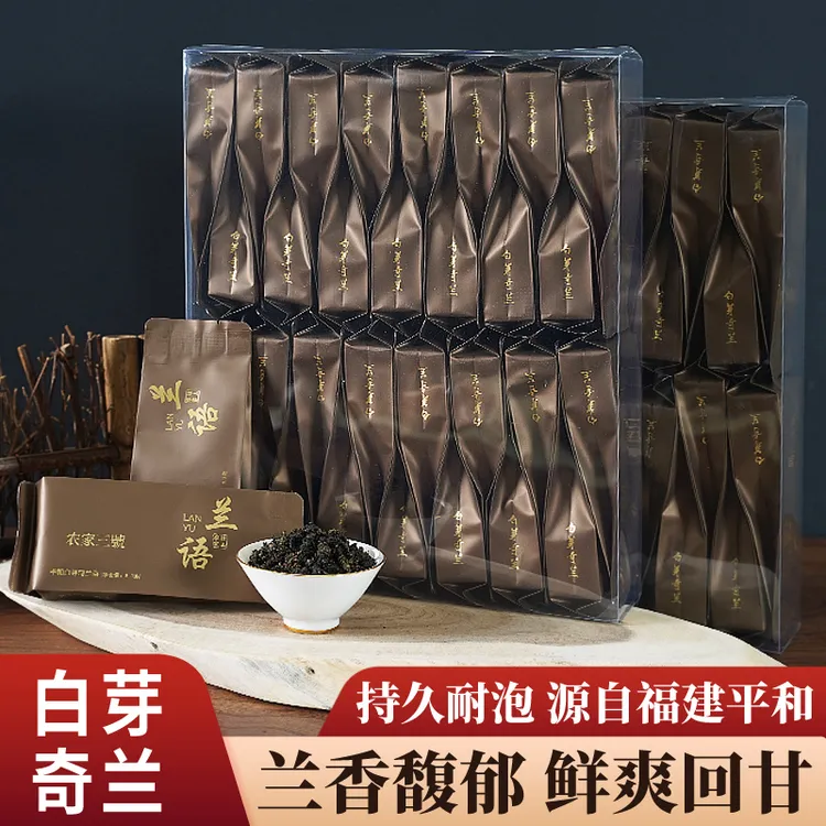 乌龙茶白芽奇兰清香特级茶叶