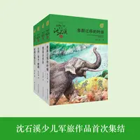 动物小说大王沈石溪·军旅系列 全4册【浙少童书】