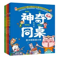 我的神奇同桌（4册）【浙少童书】