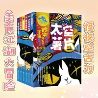 【小学中低】怪侠空古力6册【浙少童书】