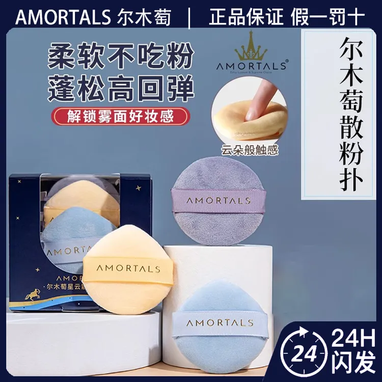 AMORTALS尔木萄星云散粉扑套装气垫粉扑干粉蜜粉柔软植绒不吃粉