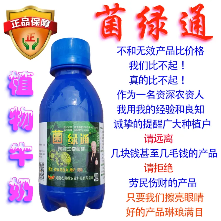 【正品保障】菌绿通微生物菌剂农作物瓜果蔬菜中草花卉通用杀菌增产