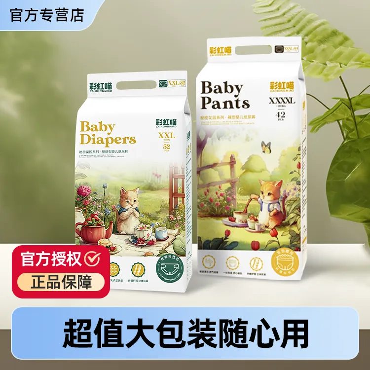 彩虹喵纸尿裤拉拉裤柔软透气新生儿亲肤超薄婴幼儿学步裤