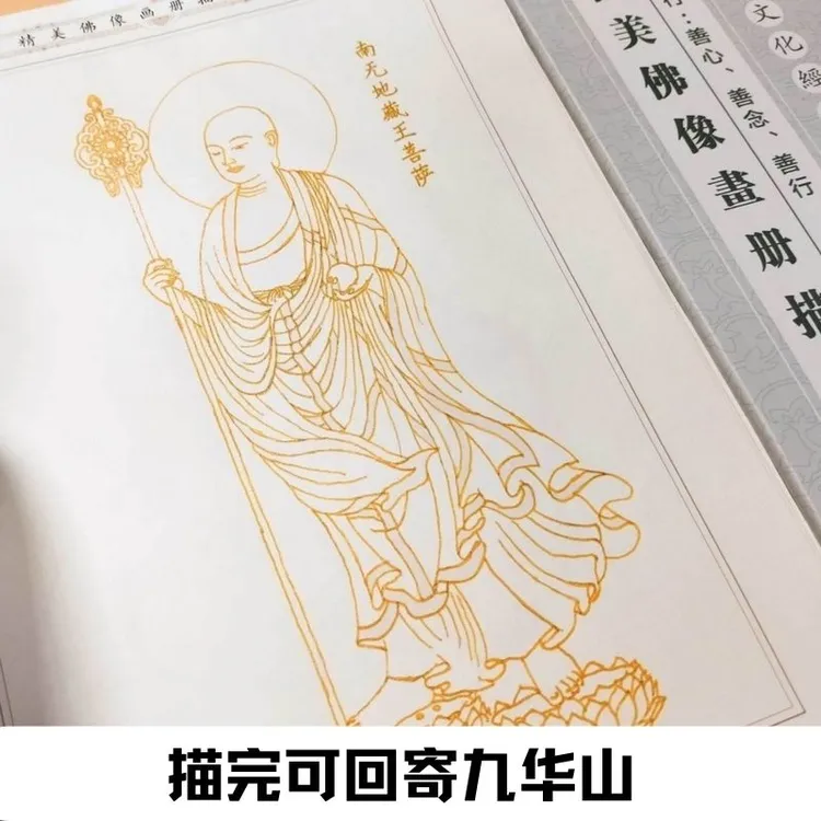 【可寄回】32尊描金菩萨佛像正版画册专辑加厚临摹