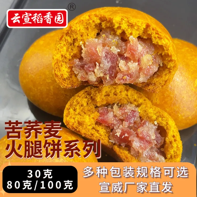 云宣稻香园云南火腿月饼苦荞麦火腿月饼云南特产传统云腿月饼云南