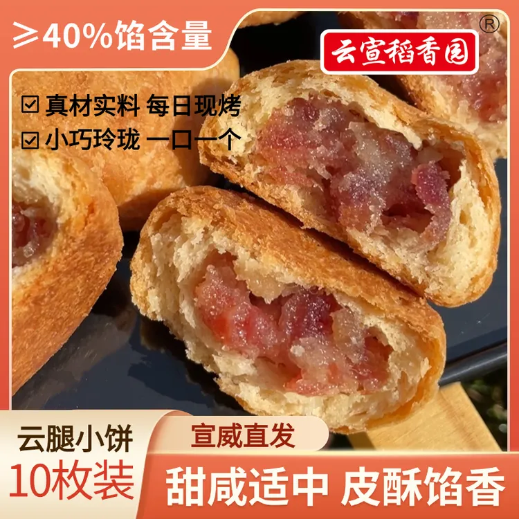 云宣稻香园火腿火腿小饼手工火腿云腿月饼云南云南月饼