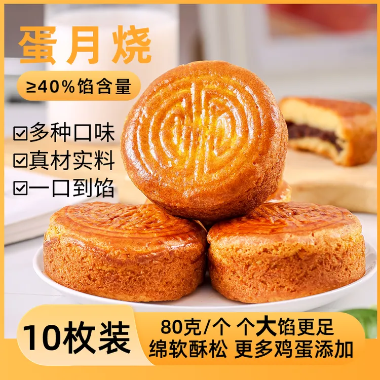 云宣稻香园五仁80克传统经典添加蛋月烧月饼正宗品牌红豆红枣
