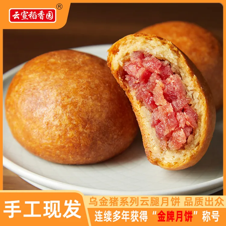 云宣稻香园火腿月饼云南特产滇式月饼云南火腿月饼云腿月饼云南