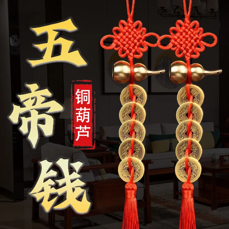 黄铜葫芦五帝钱手工编织中国结挂件挂饰对门