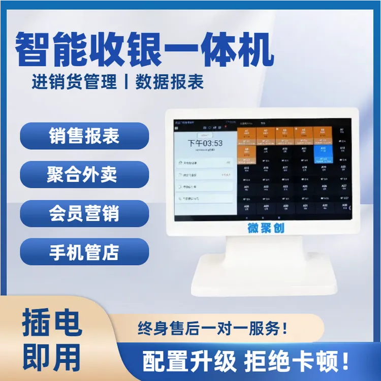 微聚创单屏小吃店触摸屏收银系统收银机门店自助超市专业显示大屏