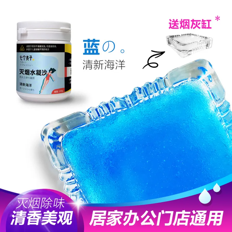【送烟灰缸版】灭烟沙去烟味烟灰缸清洁剂防飞灰室内烟灰缸清洁沙