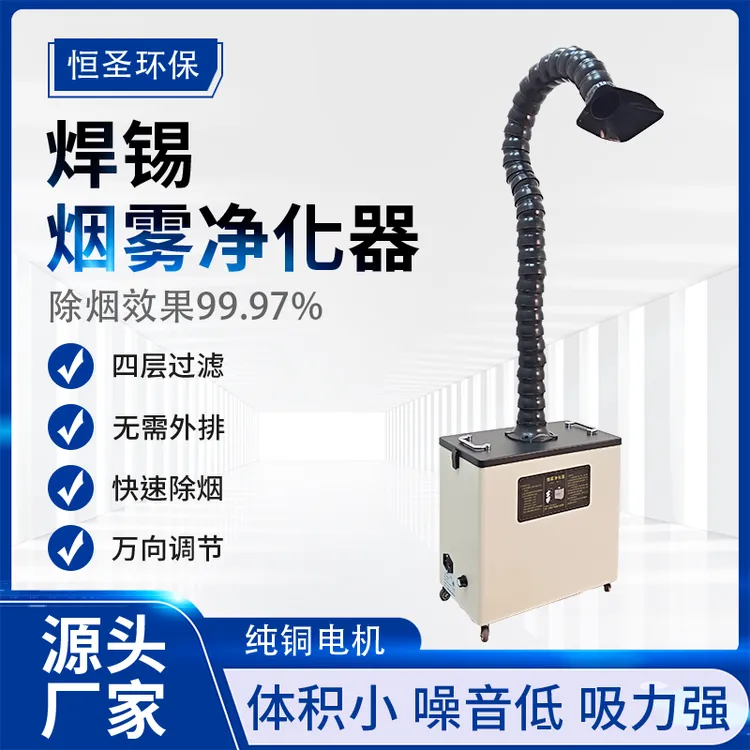 移动式焊烟净化器除烟尘除尘器排烟器激光打标焊锡烟雾净化器工业
