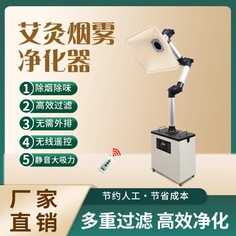 艾灸烟雾净化器排烟高效除烟味家用养生馆中医院移动式艾灸排烟机