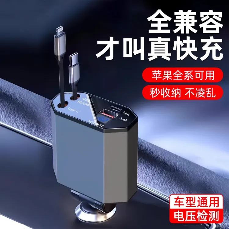 车载充电器120W超级快充伸缩线一拖四合一汽车点烟器转换插头通用