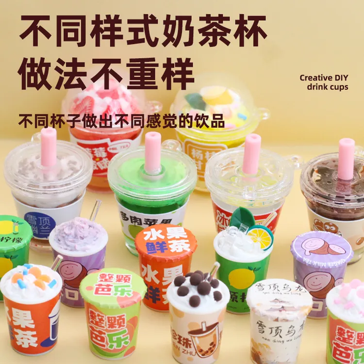 儿童迷你奶茶杯创意奶油胶手工diy材料包套装过家家食玩女孩大小6