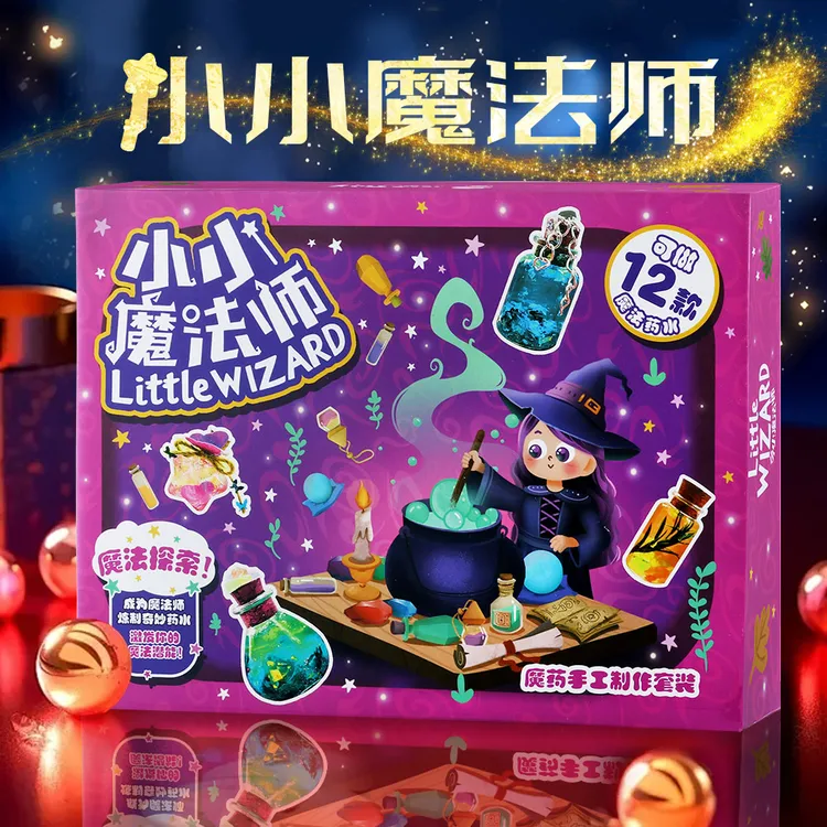 送女孩子生日礼物3十6岁8儿童5玩具小小魔法师礼盒10魔法药水瓶7
