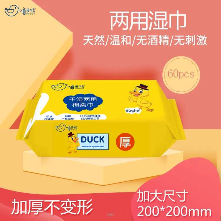 嗨皮鸭60P抽取式棉柔巾洁面洗脸巾加厚加大双面珍珠纹植物纤维
