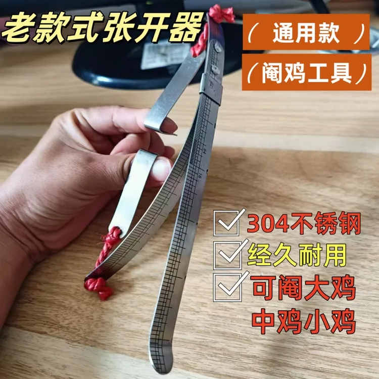 通用款阉鸡工具老款式阉鸡张开器适用大鸡中鸡小鸡鸡场工具