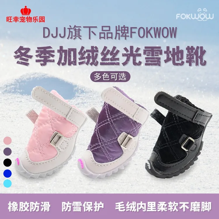 DJJ狗狗雪地靴小狗鞋冬季加绒保暖轻便防滑耐磨狗鞋子冬季软底鞋