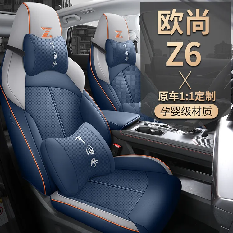 宇璟贝新款专车定制欧尚Z6专车专用四季通用汽车坐垫透气时尚耐磨