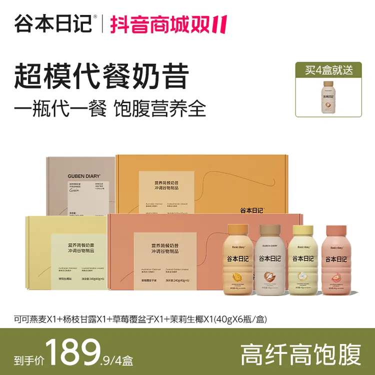 【专属】谷本日记营养代餐奶昔高蛋白膳食纤维懒饱腹感人即食健康E
