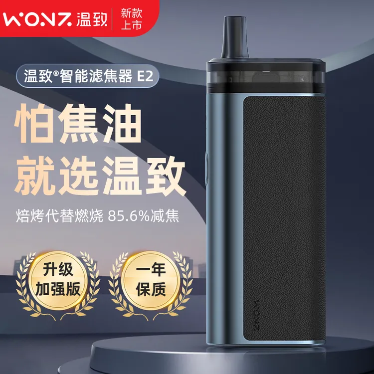 WONZ/温致E2智能热蒸馏（粗支）车载办公不掉烟灰蓝牙充电除焦油