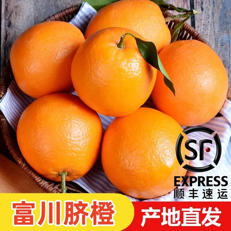顺丰产地直发广西正宗富川纽荷尔脐橙新鲜水果应当季现摘手剥橙子