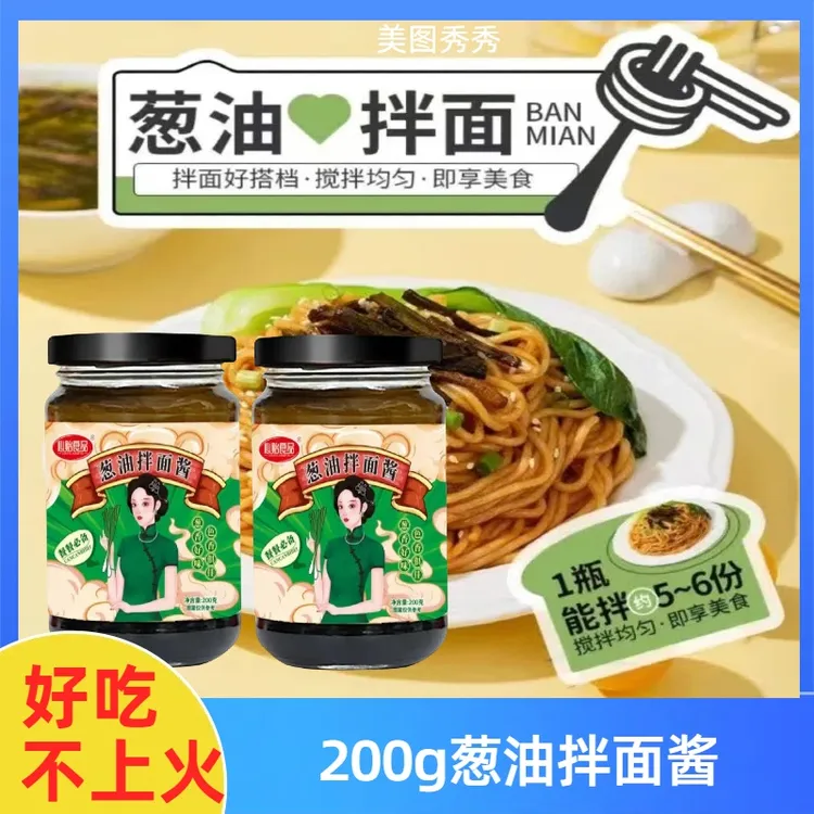 葱油拌面酱香葱四溢酱汁油润下饭酱