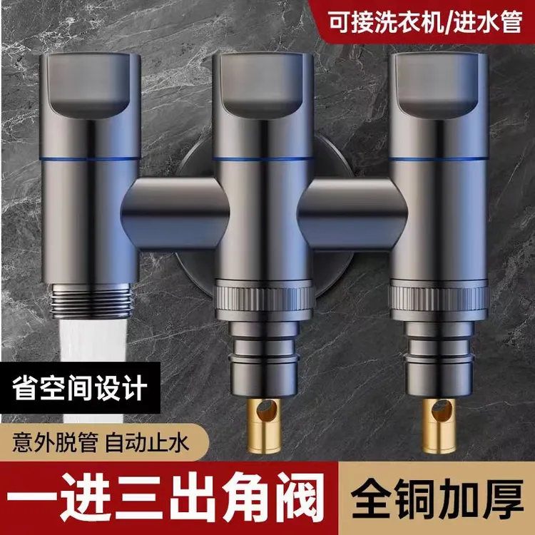分水阀多功能全铜三通一进三出角阀二出四通马桶水龙头洗衣机通用