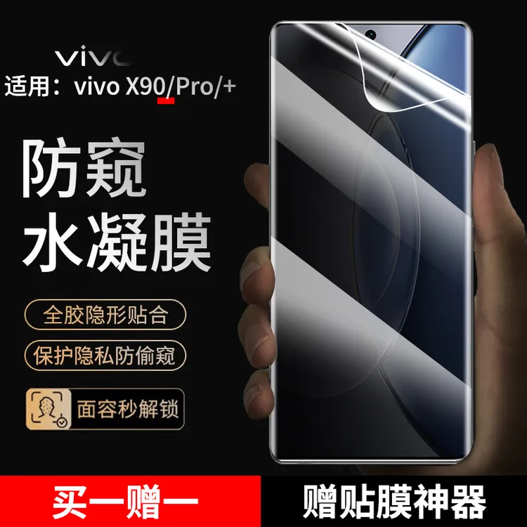 适用vivox90/x90pro手机膜防窥水凝膜vivoX90 Pro+抗蓝光高清贴膜