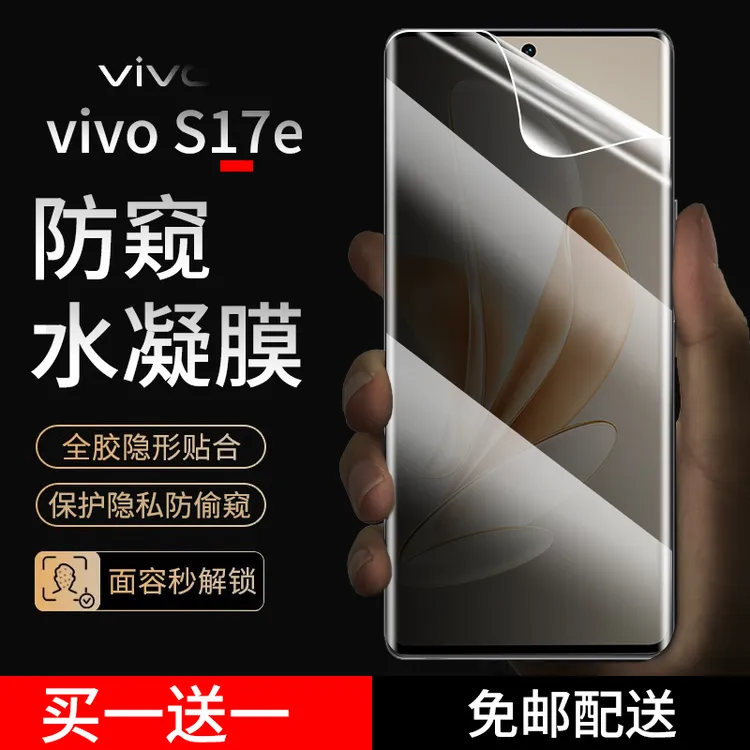 vivos17e手机膜防窥水凝膜适用vivo S17e全屏抗蓝光vivos17保护膜