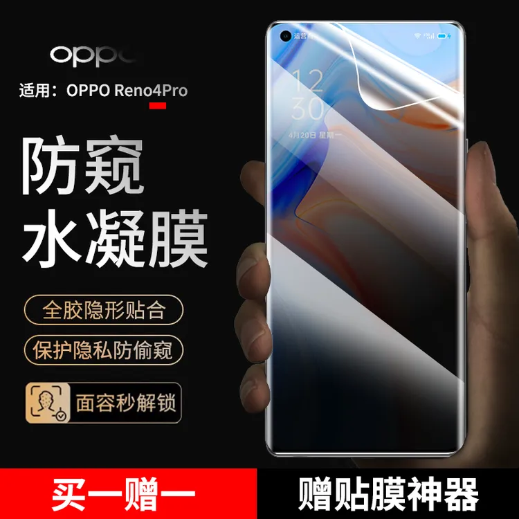 适用OPPO Reno4Pro手机膜防窥水凝膜reno4pro抗蓝光高清曲面贴膜