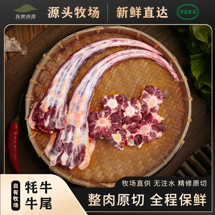 【牛尾】高原牦牛肉尾巴现宰原切整根新鲜红烧清真汤天然牧场直供