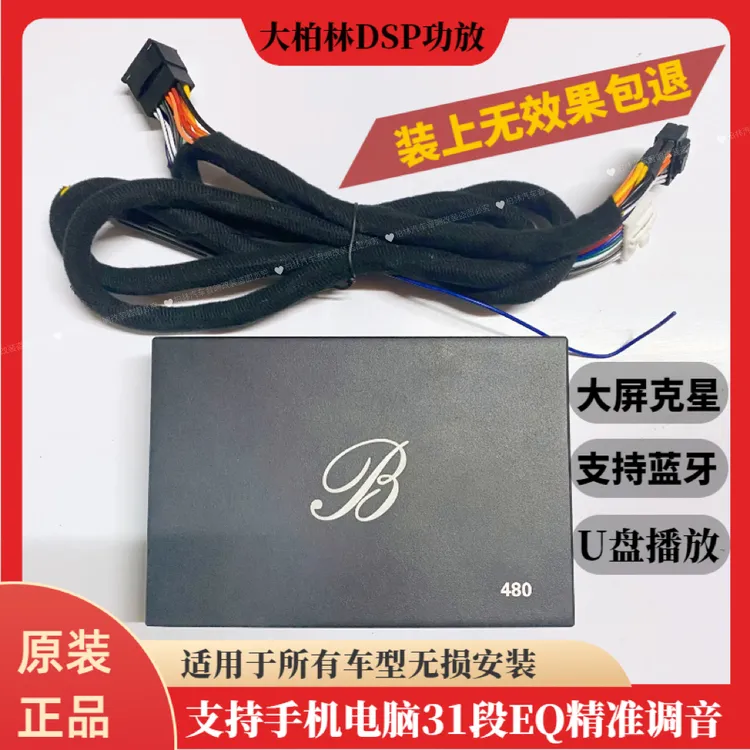柏林之声dsp汽车功放车载音频处理器无损安装大功率4进8出调音器