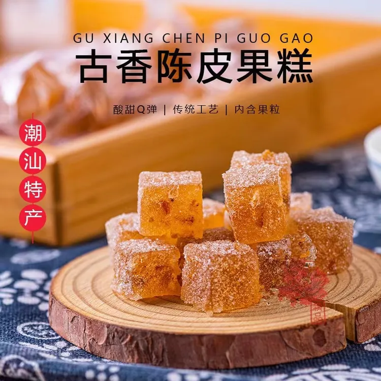 古香陈皮果糕 话梅果糕 老香橼果糕潮州三宝潮汕特产休闲零食软糖