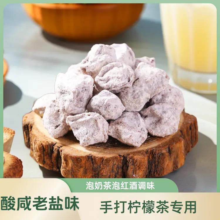 白话梅 咸口老盐味酸咸话梅适用泡水做手打柠檬茶泡雪碧饮品专用 