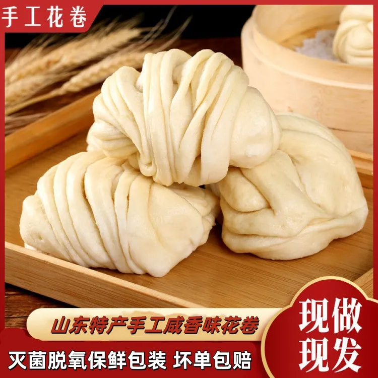 山东特色花卷大馒头面食咸味手工老面发酵制作早餐速食有嚼劲20个