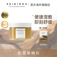 SKIN1004理肤天使积雪草精华棉片70片装+面膜1片