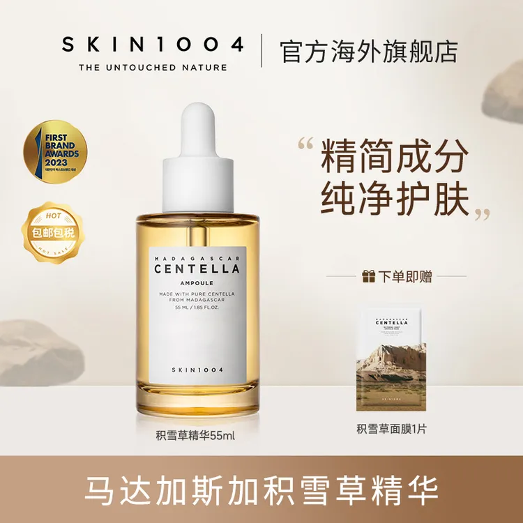 SKIN1004理肤天使马达加斯加积雪草安瓶精华55ml