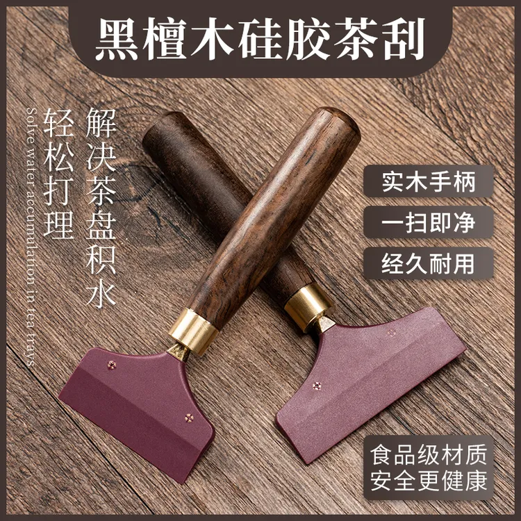 黑檀木茶刮功夫茶具配件硅胶茶刷子茶台刮水板茶盘刷刮子茶道零配