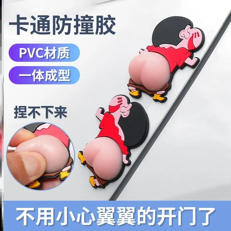 汽车防撞贴车门边后视镜卡通防刮蹭擦车贴可爱屁股3D硅胶防撞家居