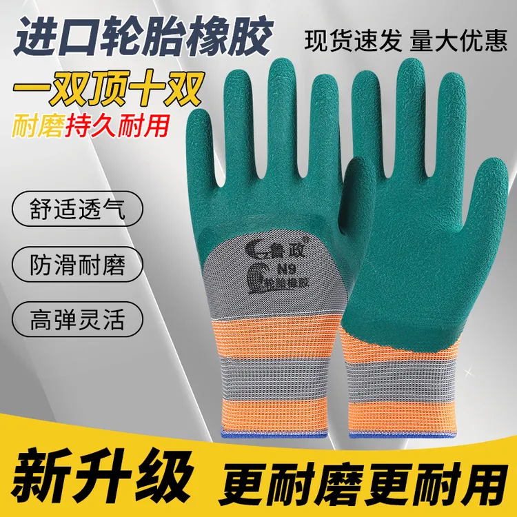 鲁政新款N9轮胎橡胶耐磨耐用防滑不臭手劳保工地防护手套冬季可带