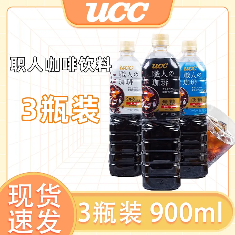 【特别乌啦啦专属】UCC黑咖啡即饮美式醇香瓶装黑咖啡饮料900ml*3