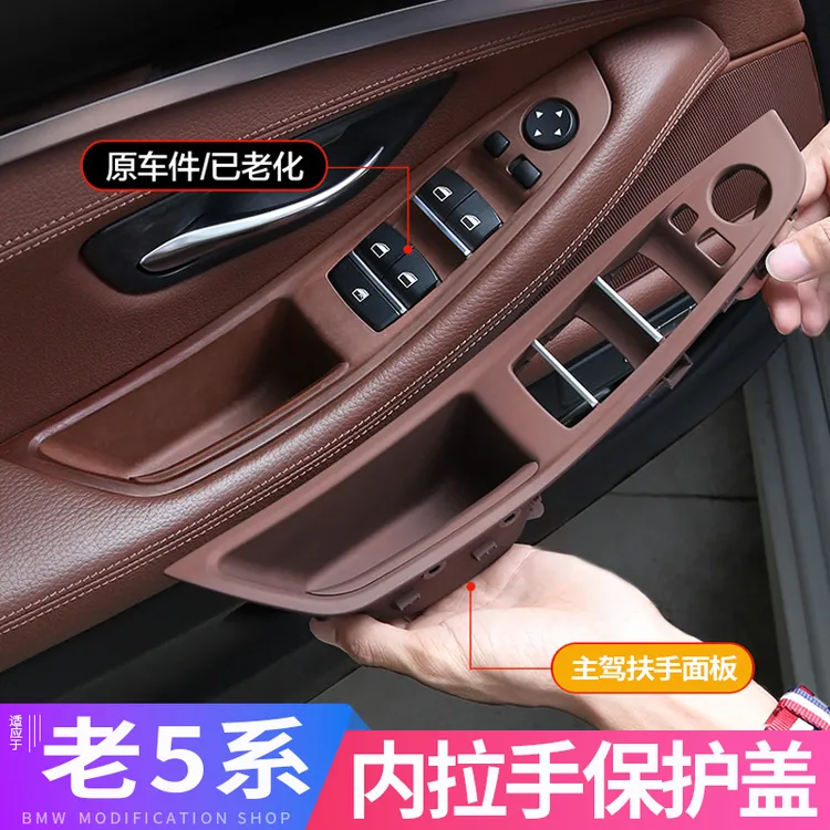 宝马5系车门内拉手520 523 528 525 530li配件门把手套内侧扶手贴